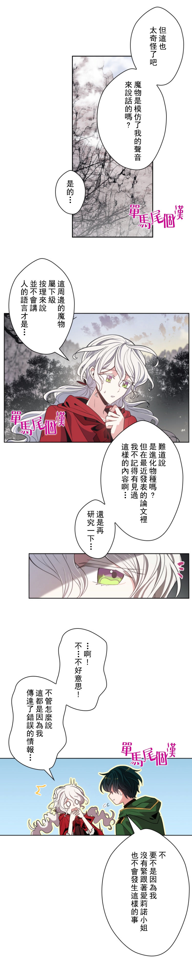 《无法实现的魔女之愿》漫画最新章节第9话免费下拉式在线观看章节第【13】张图片