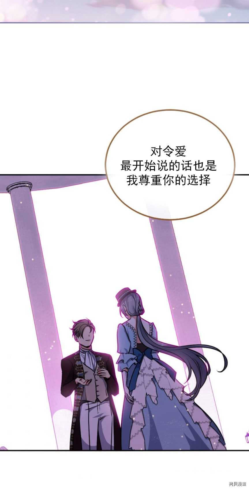 《无法实现的魔女之愿》漫画最新章节第87话免费下拉式在线观看章节第【8】张图片