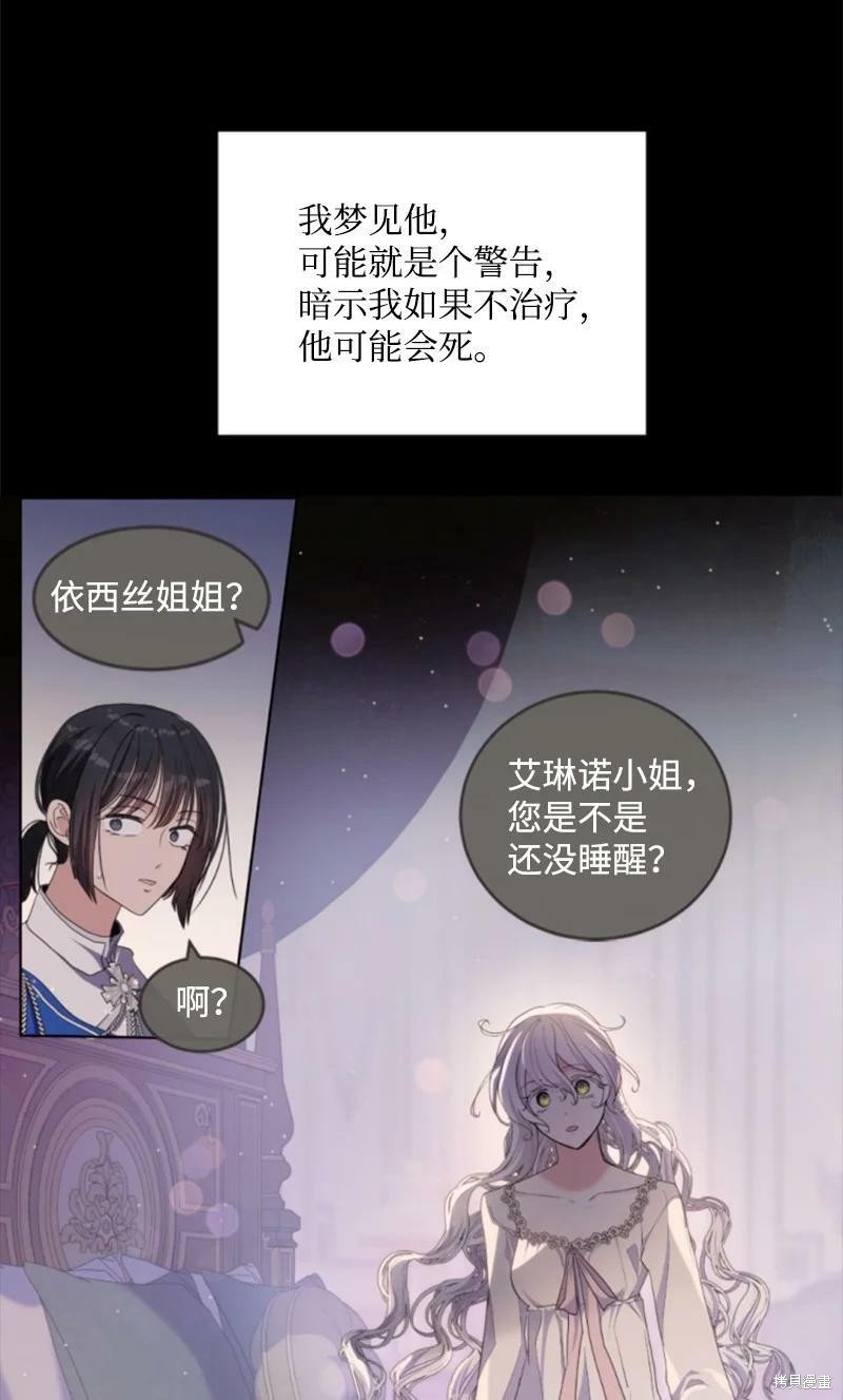 《无法实现的魔女之愿》漫画最新章节第129话免费下拉式在线观看章节第【23】张图片