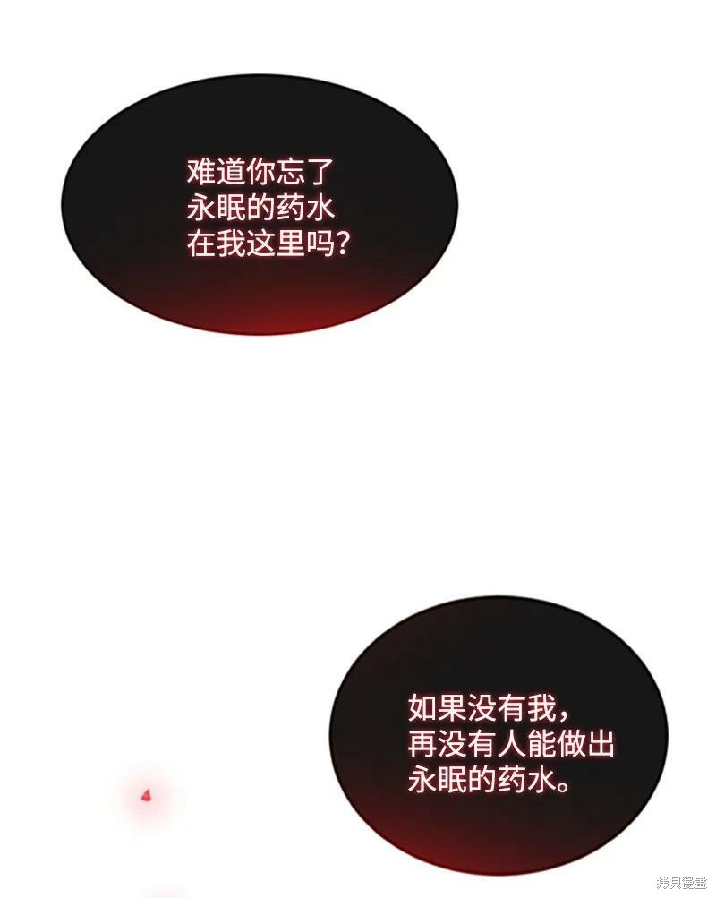 《无法实现的魔女之愿》漫画最新章节第126话免费下拉式在线观看章节第【55】张图片