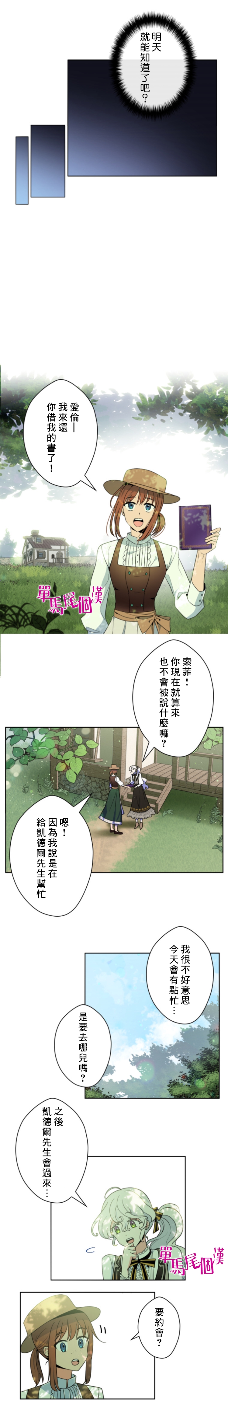 《无法实现的魔女之愿》漫画最新章节第17话免费下拉式在线观看章节第【14】张图片