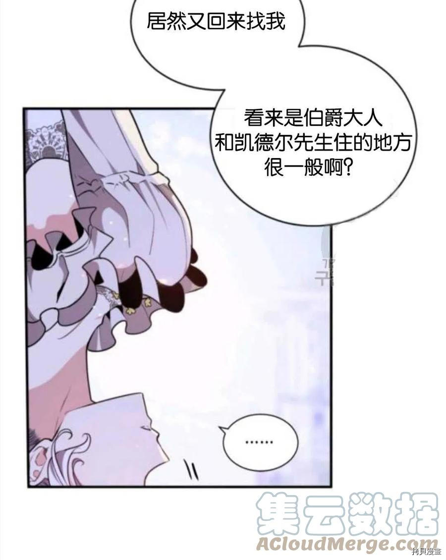 《无法实现的魔女之愿》漫画最新章节第104话免费下拉式在线观看章节第【10】张图片