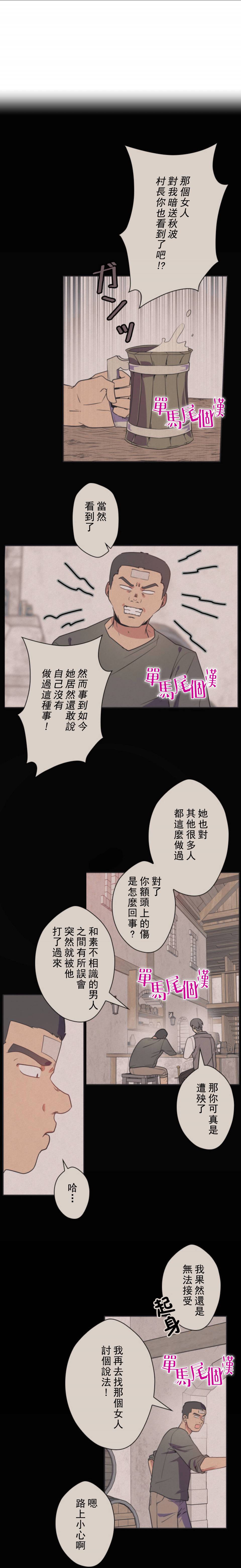 《无法实现的魔女之愿》漫画最新章节第7话免费下拉式在线观看章节第【9】张图片