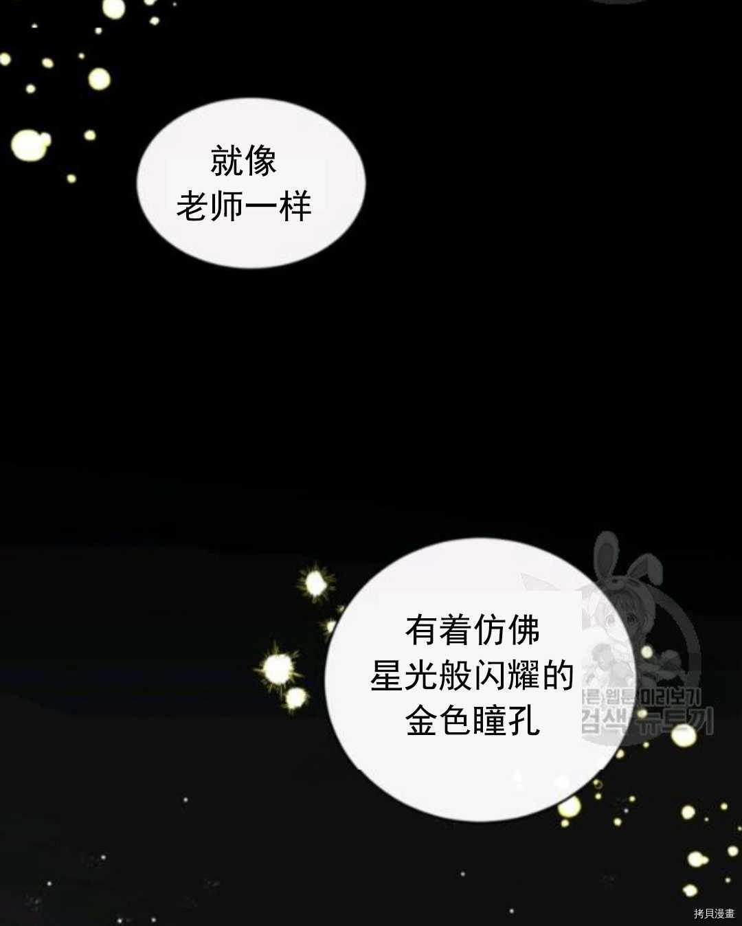 《无法实现的魔女之愿》漫画最新章节第99话免费下拉式在线观看章节第【89】张图片