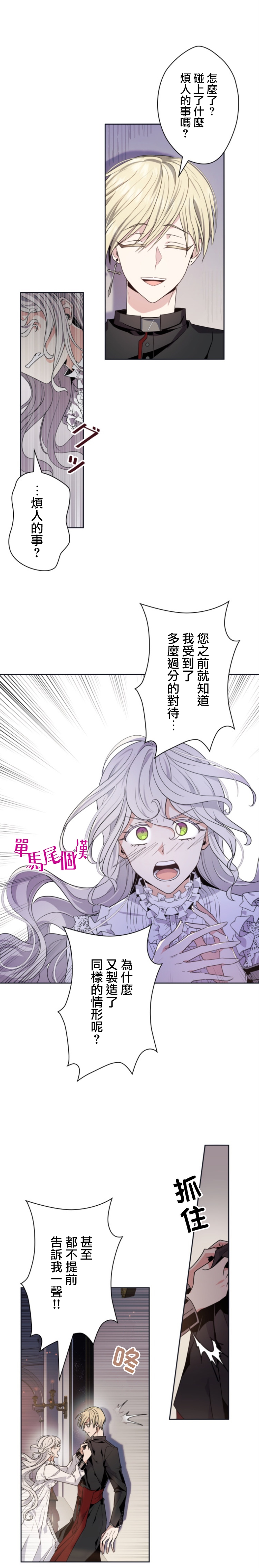 《无法实现的魔女之愿》漫画最新章节第21话免费下拉式在线观看章节第【2】张图片