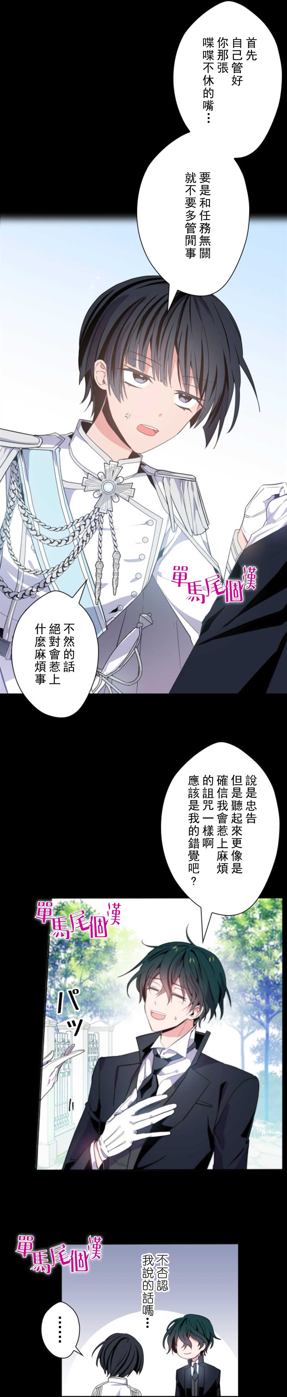 《无法实现的魔女之愿》漫画最新章节第6话免费下拉式在线观看章节第【2】张图片