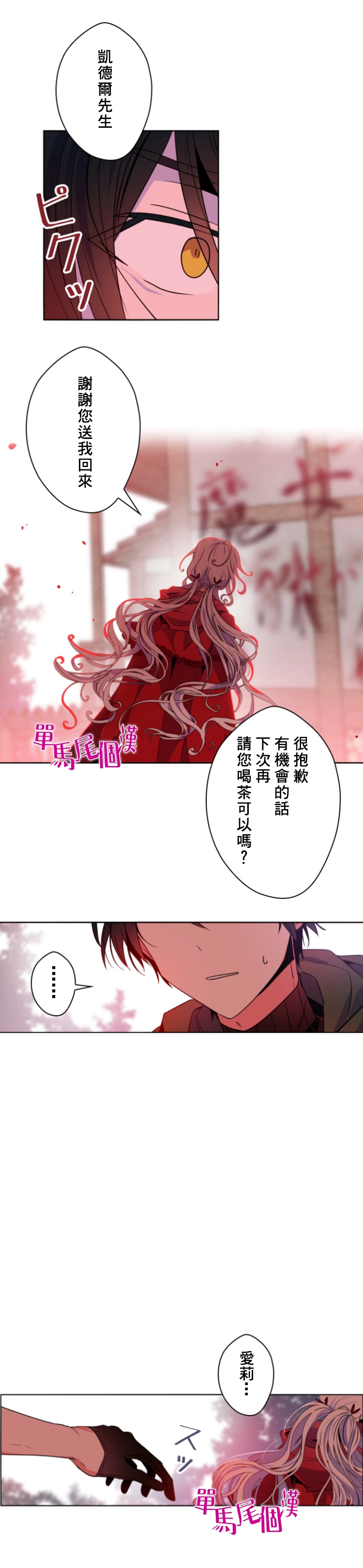 《无法实现的魔女之愿》漫画最新章节第13话免费下拉式在线观看章节第【11】张图片