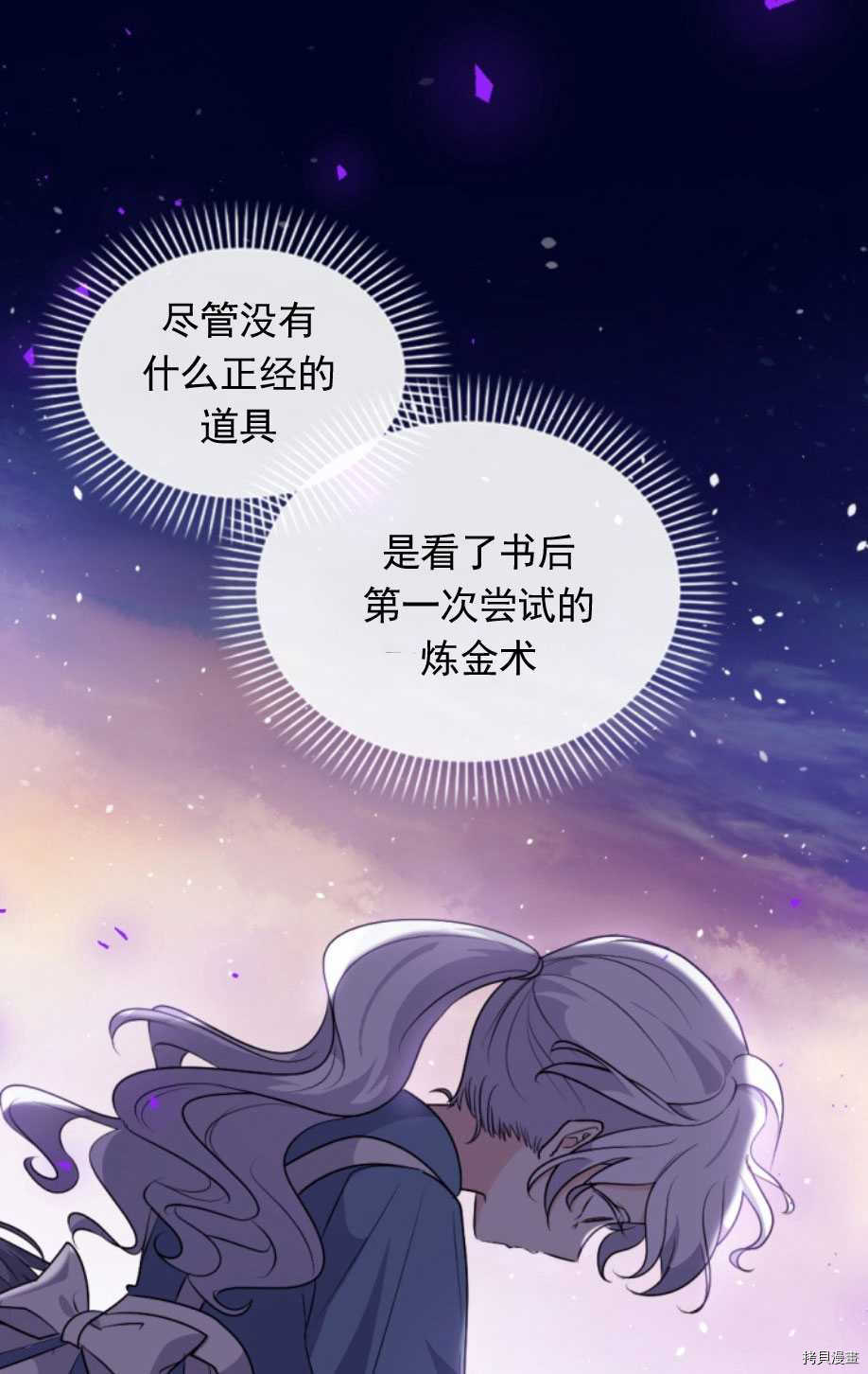 《无法实现的魔女之愿》漫画最新章节第84话免费下拉式在线观看章节第【26】张图片