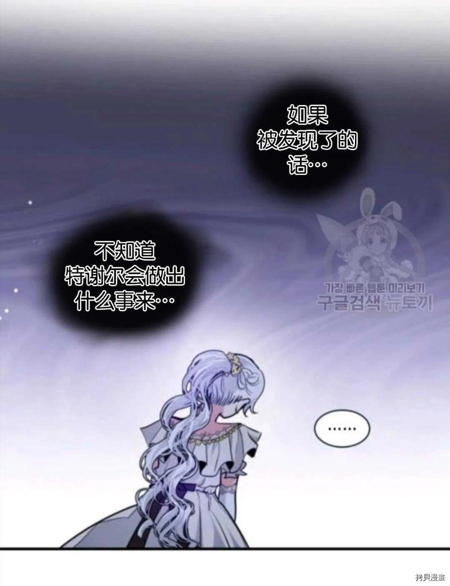 《无法实现的魔女之愿》漫画最新章节第103话免费下拉式在线观看章节第【60】张图片