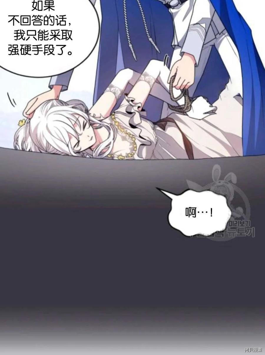 《无法实现的魔女之愿》漫画最新章节第103话免费下拉式在线观看章节第【68】张图片