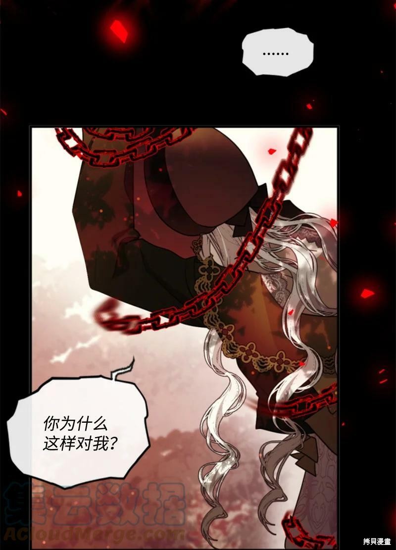 《无法实现的魔女之愿》漫画最新章节第123话免费下拉式在线观看章节第【12】张图片