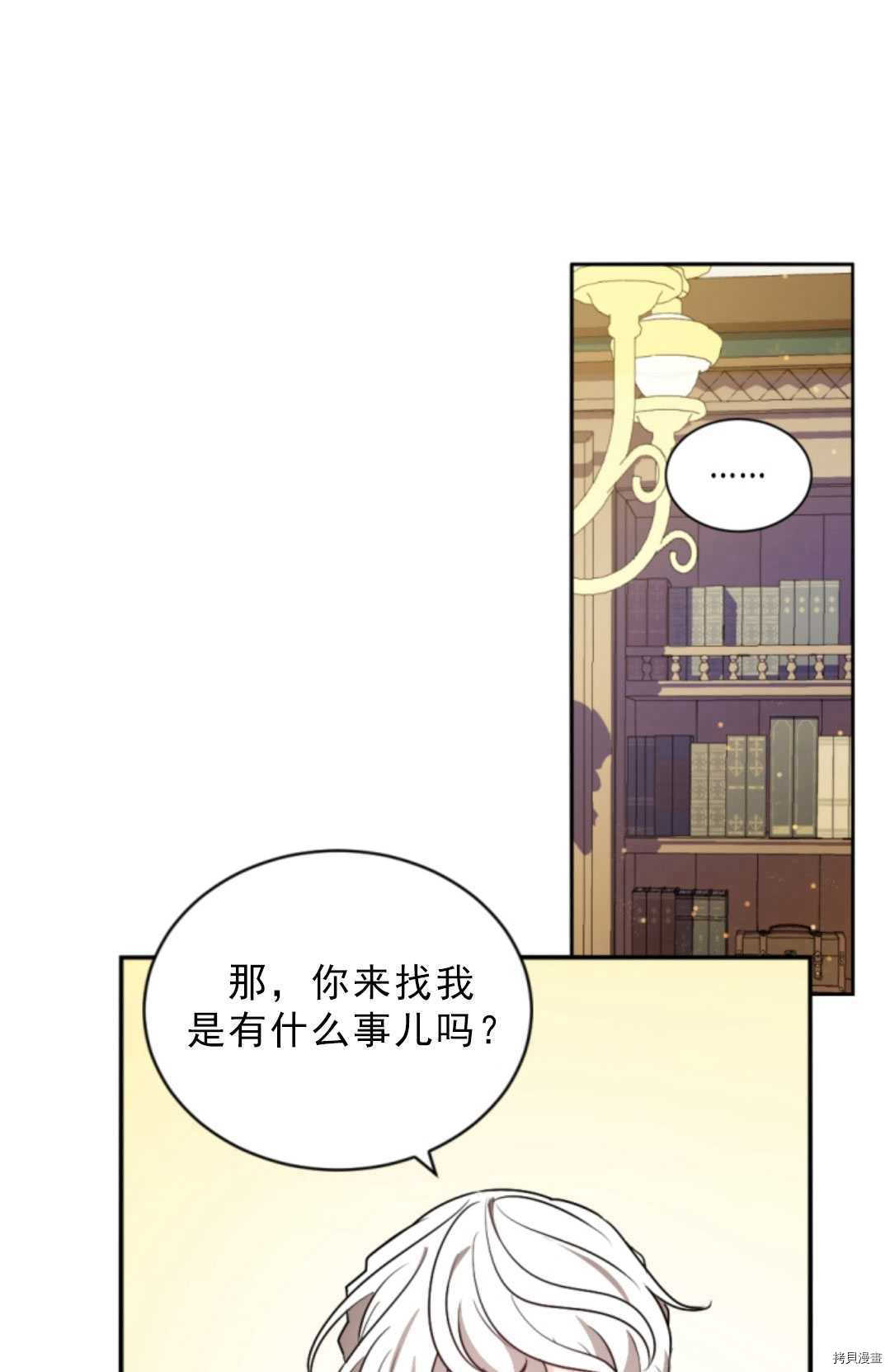 《无法实现的魔女之愿》漫画最新章节第75话免费下拉式在线观看章节第【66】张图片