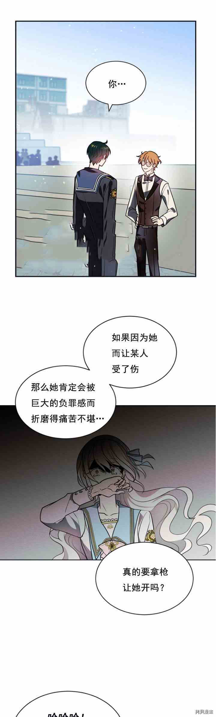 《无法实现的魔女之愿》漫画最新章节第33话免费下拉式在线观看章节第【15】张图片