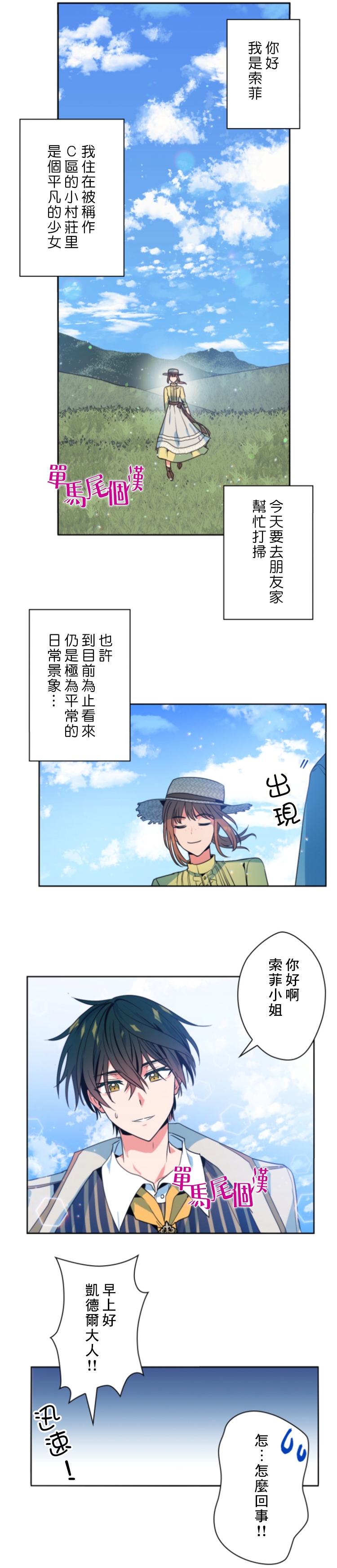 《无法实现的魔女之愿》漫画最新章节第16话免费下拉式在线观看章节第【11】张图片