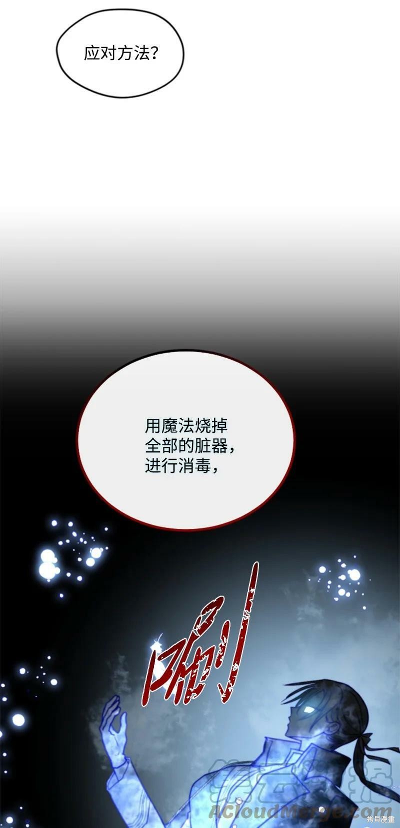 《无法实现的魔女之愿》漫画最新章节第119话免费下拉式在线观看章节第【24】张图片