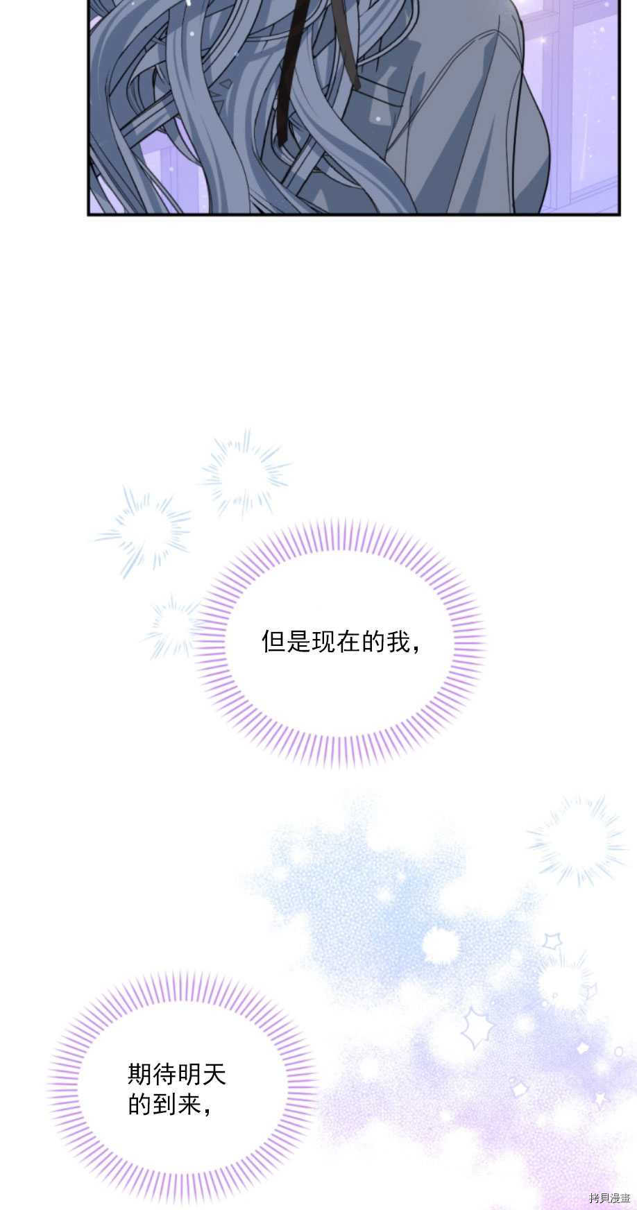 《无法实现的魔女之愿》漫画最新章节第62话免费下拉式在线观看章节第【66】张图片