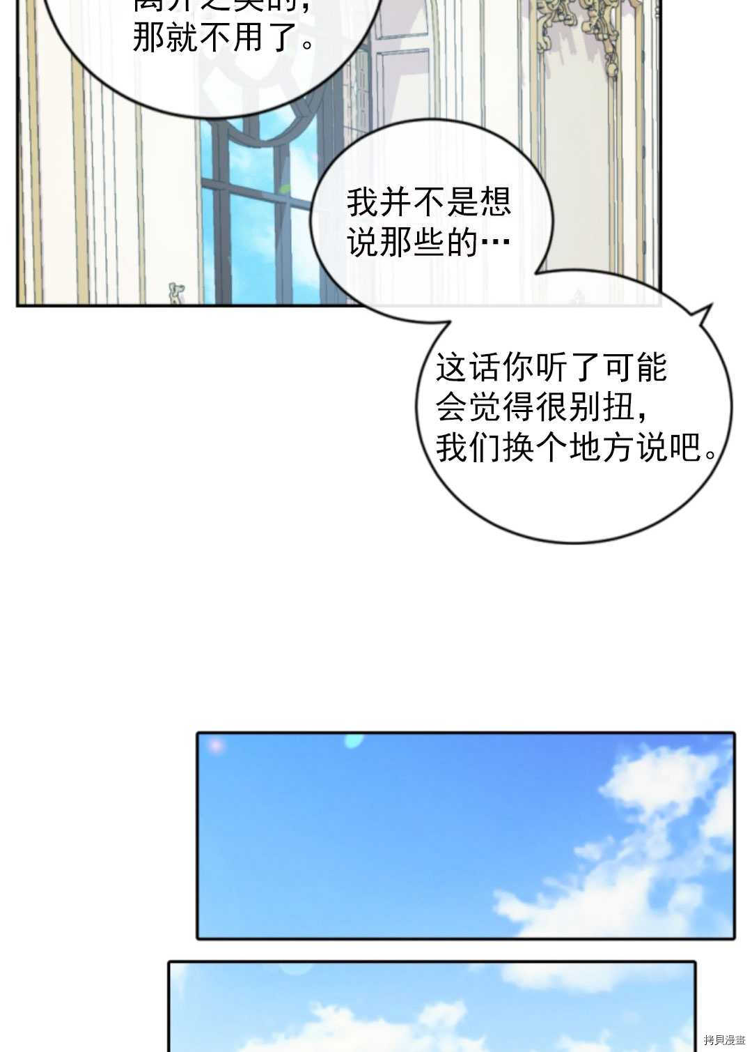 《无法实现的魔女之愿》漫画最新章节第73话免费下拉式在线观看章节第【25】张图片