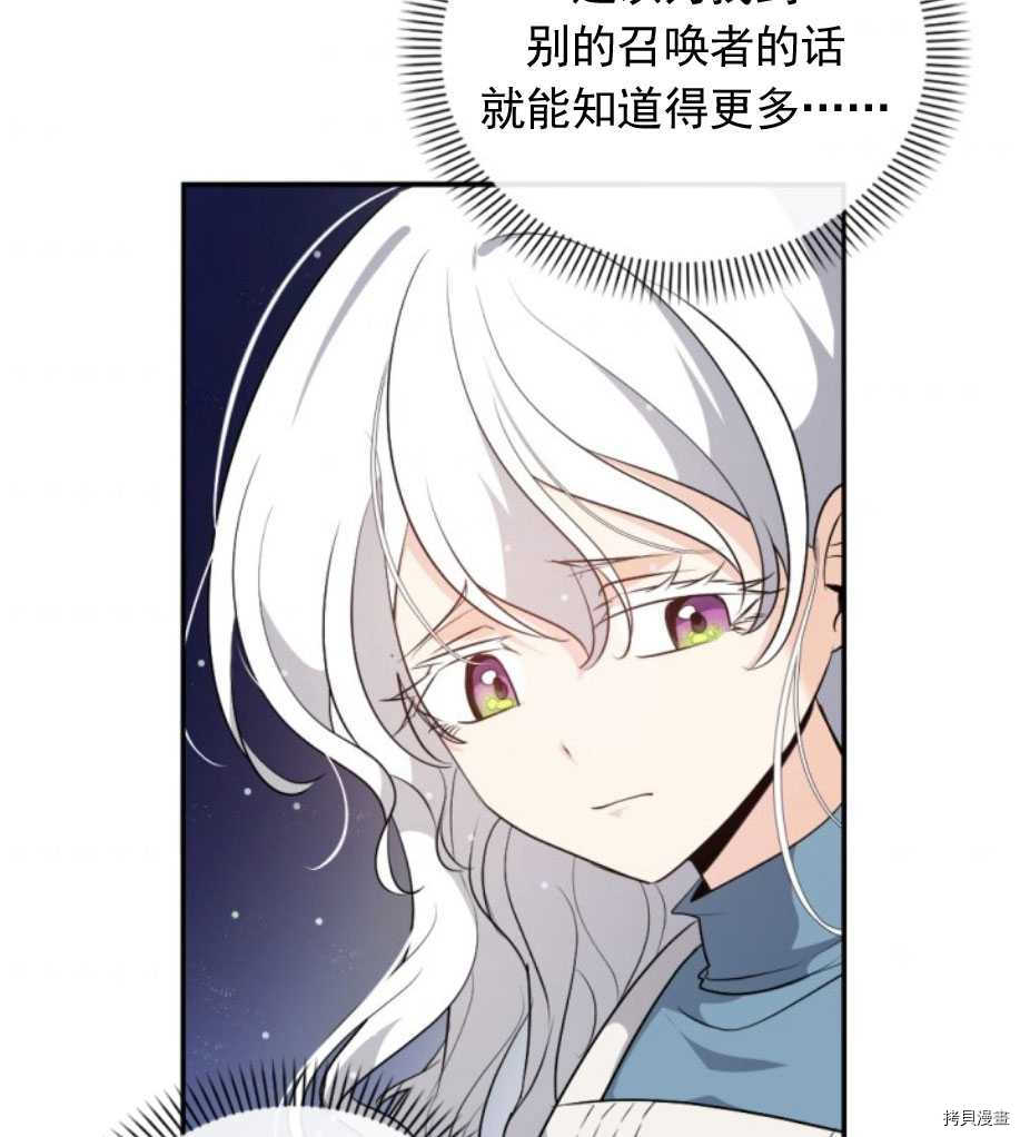 《无法实现的魔女之愿》漫画最新章节第84话免费下拉式在线观看章节第【57】张图片