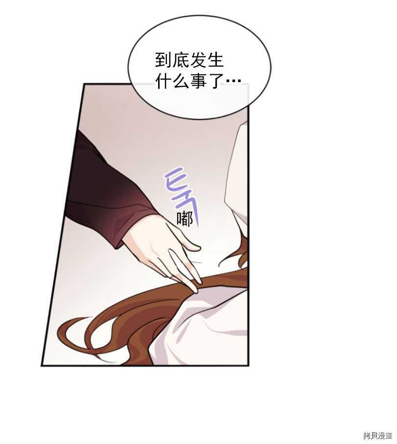 《无法实现的魔女之愿》漫画最新章节第51话免费下拉式在线观看章节第【13】张图片