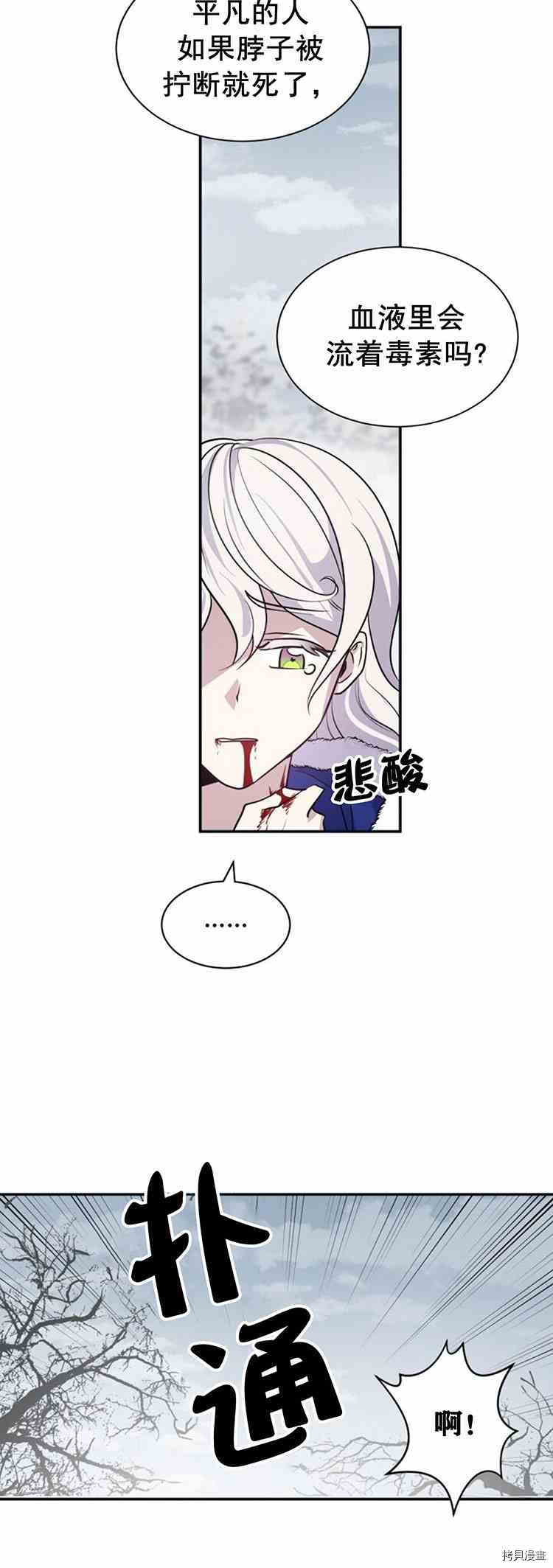 《无法实现的魔女之愿》漫画最新章节第26话免费下拉式在线观看章节第【24】张图片