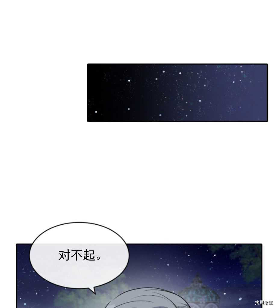 《无法实现的魔女之愿》漫画最新章节第84话免费下拉式在线观看章节第【46】张图片