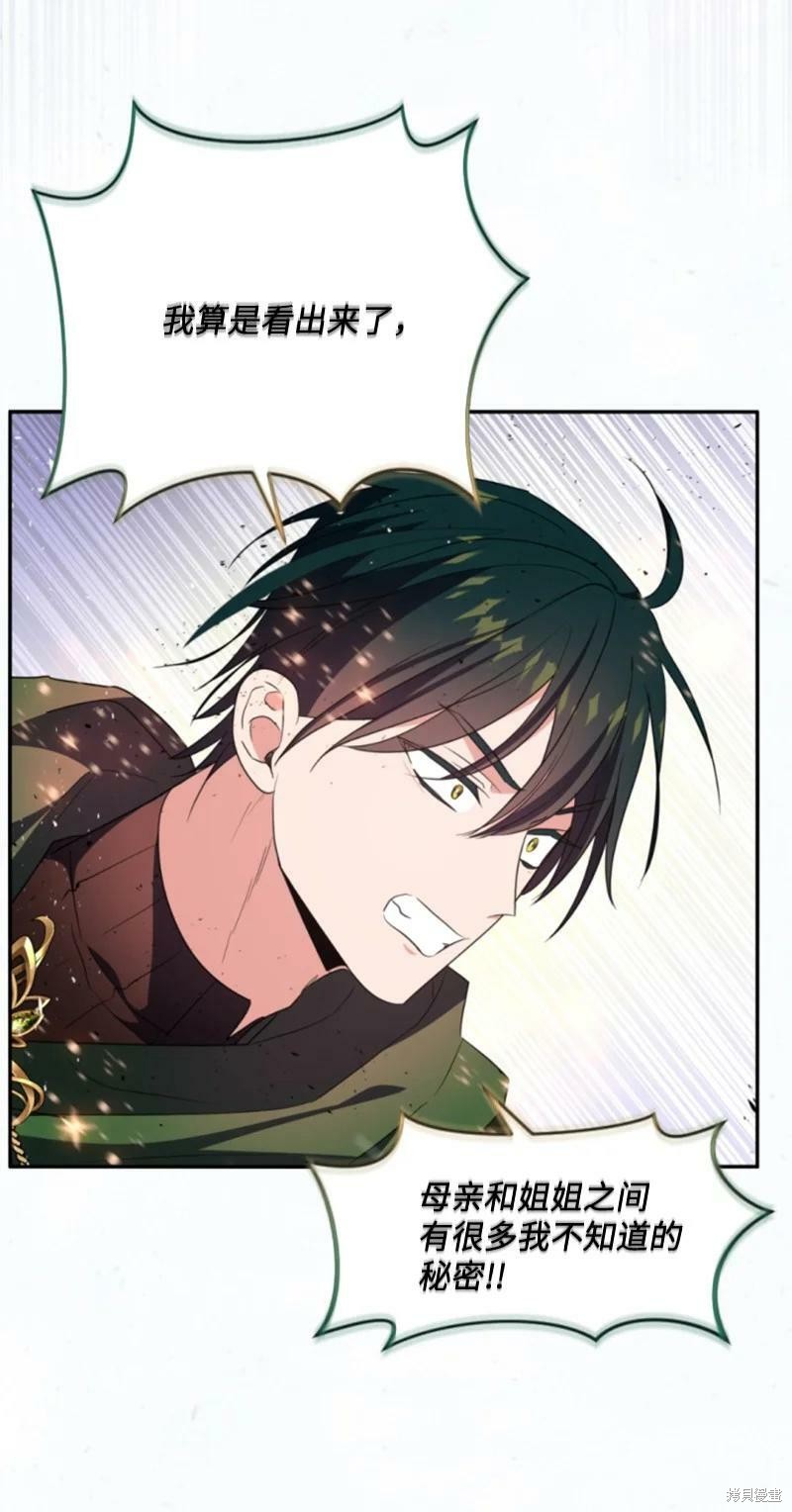 《无法实现的魔女之愿》漫画最新章节第116话免费下拉式在线观看章节第【8】张图片