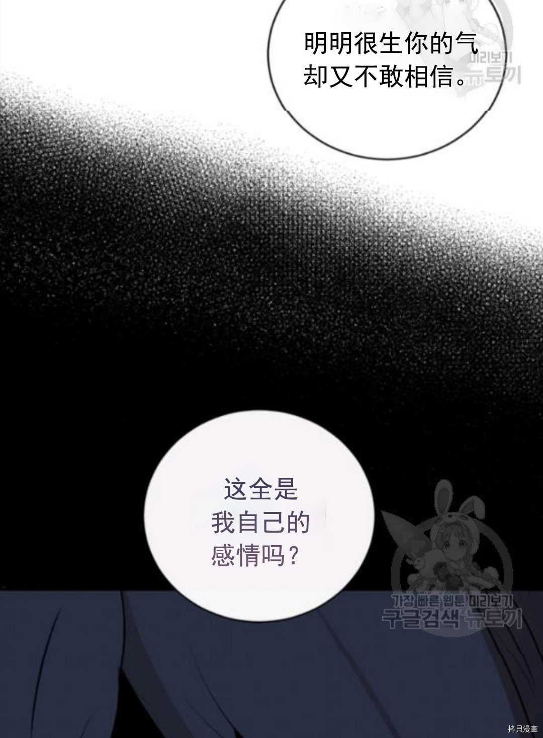 《无法实现的魔女之愿》漫画最新章节第98话免费下拉式在线观看章节第【54】张图片