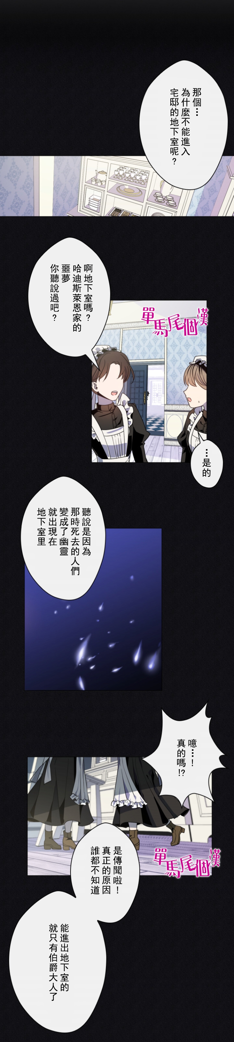 《无法实现的魔女之愿》漫画最新章节第11话免费下拉式在线观看章节第【8】张图片