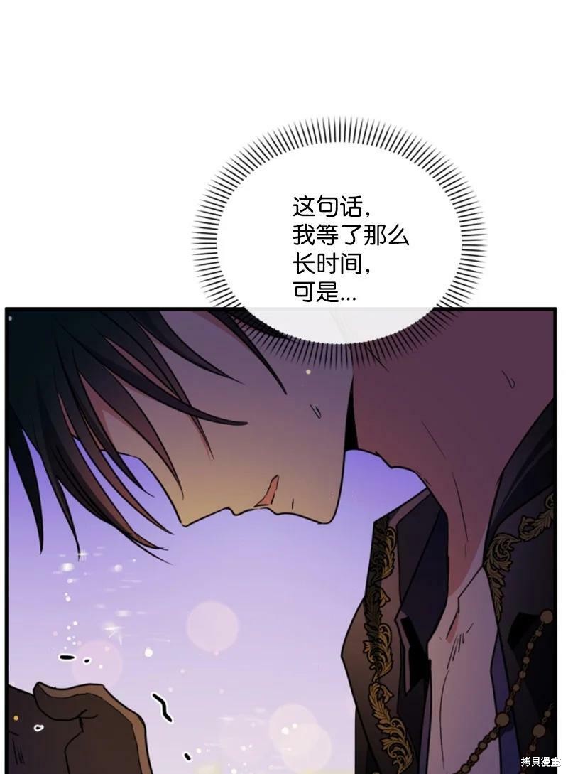 《无法实现的魔女之愿》漫画最新章节第109话免费下拉式在线观看章节第【29】张图片