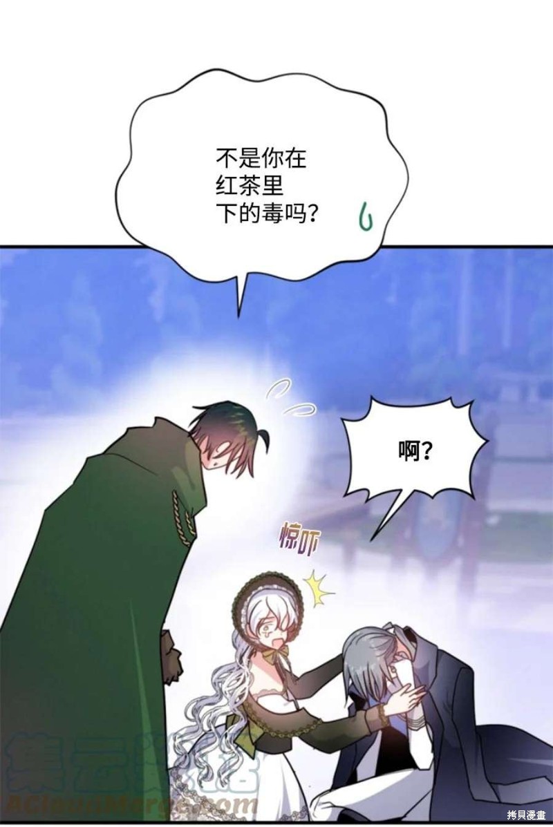 《无法实现的魔女之愿》漫画最新章节第118话免费下拉式在线观看章节第【9】张图片