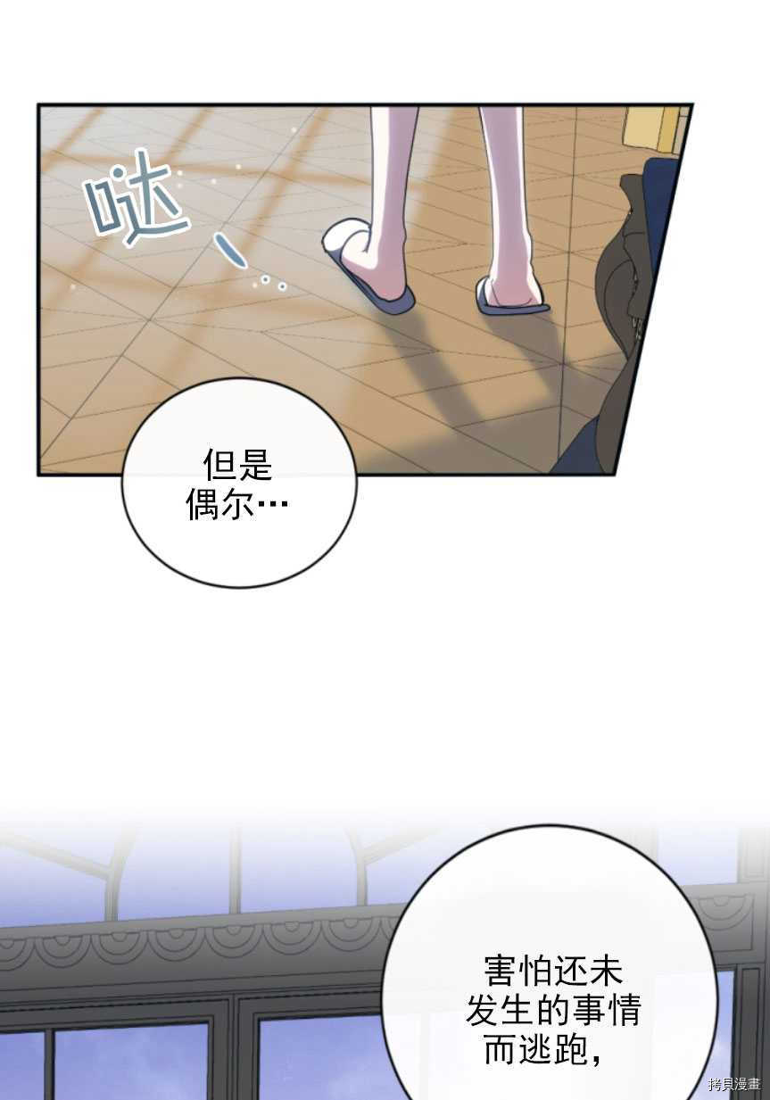 《无法实现的魔女之愿》漫画最新章节第88话免费下拉式在线观看章节第【46】张图片