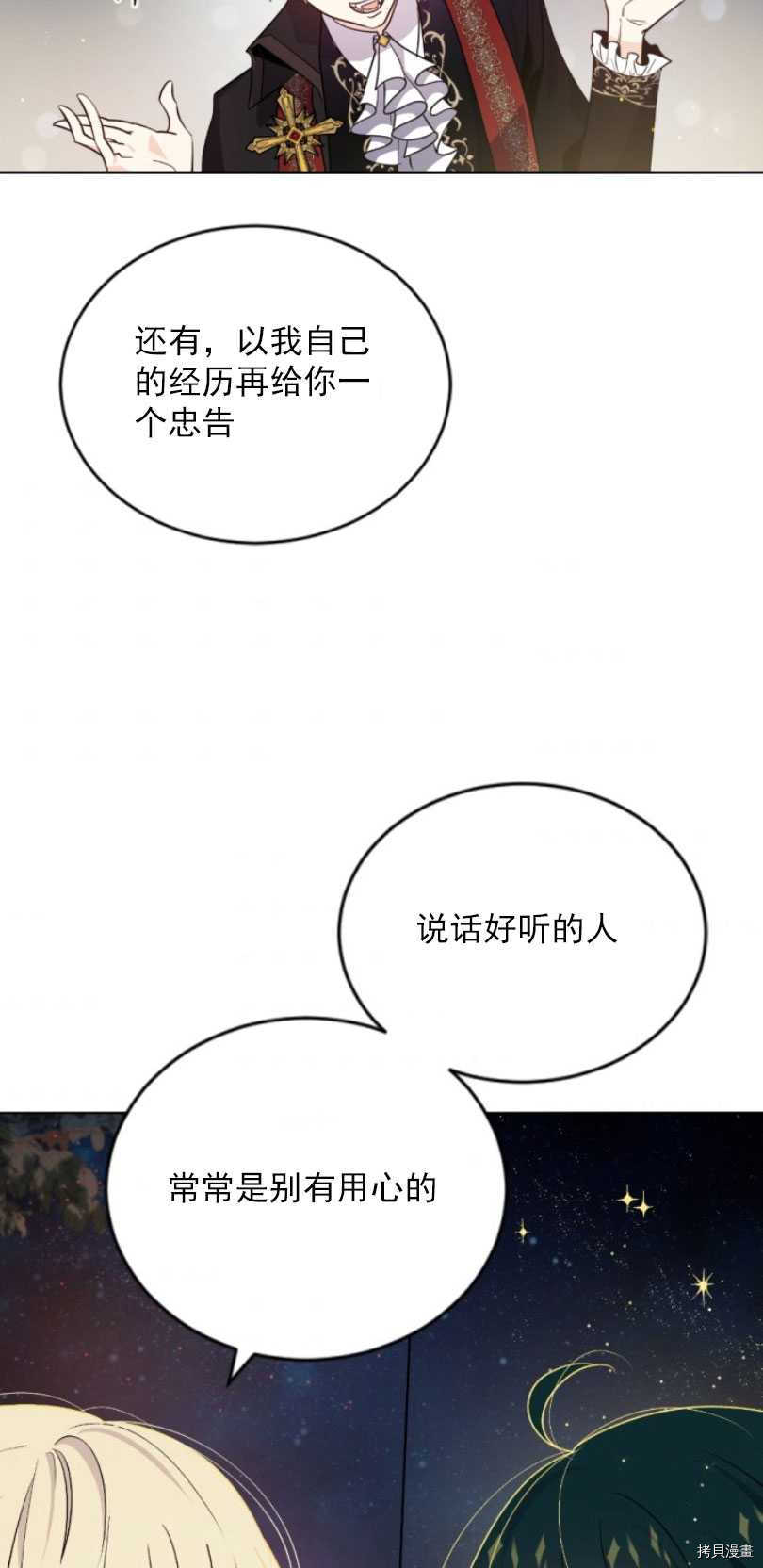 《无法实现的魔女之愿》漫画最新章节第54话免费下拉式在线观看章节第【74】张图片