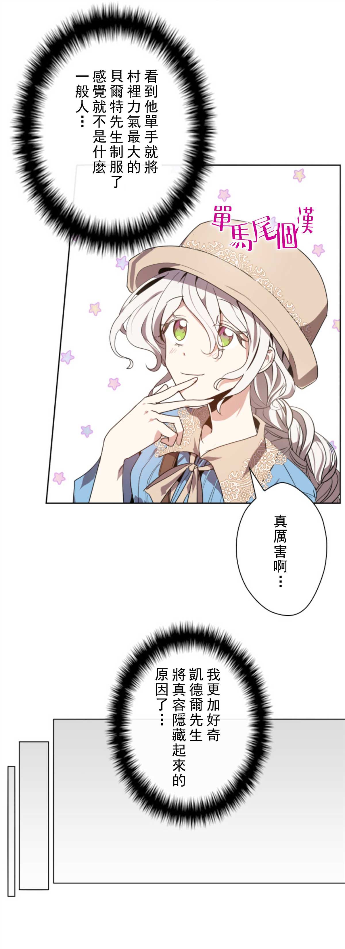 《无法实现的魔女之愿》漫画最新章节第4话免费下拉式在线观看章节第【20】张图片