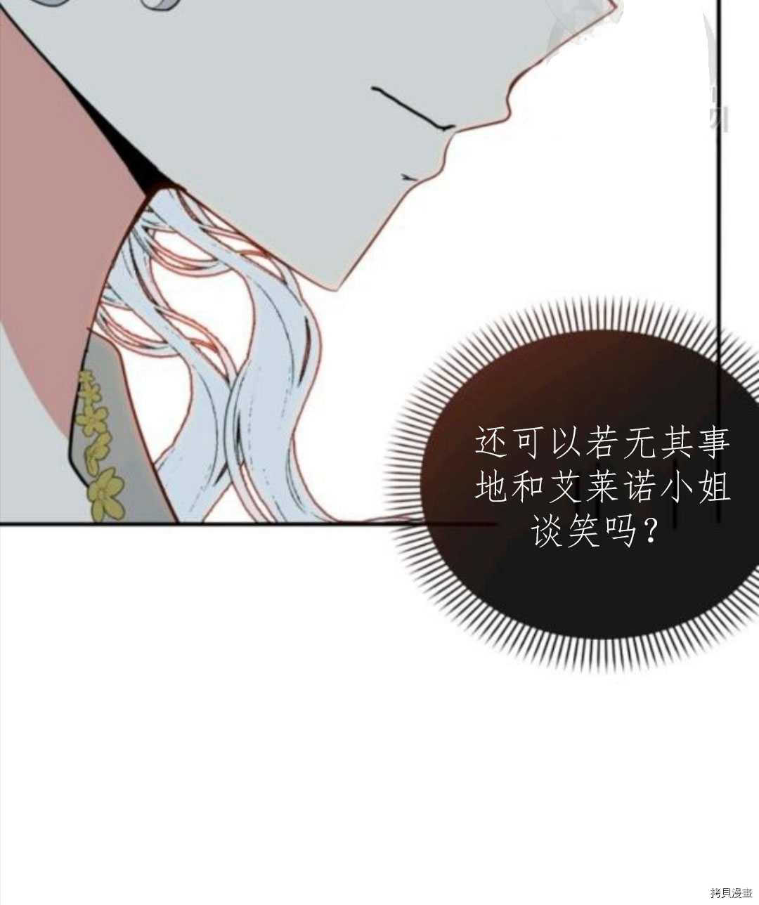 《无法实现的魔女之愿》漫画最新章节第102话免费下拉式在线观看章节第【25】张图片