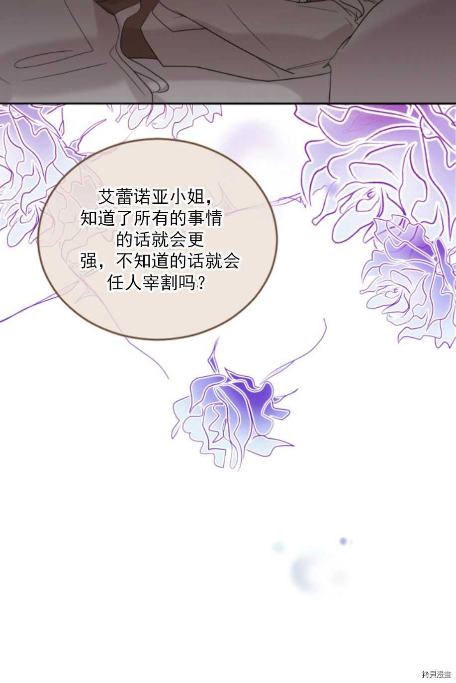 《无法实现的魔女之愿》漫画最新章节第65话免费下拉式在线观看章节第【30】张图片