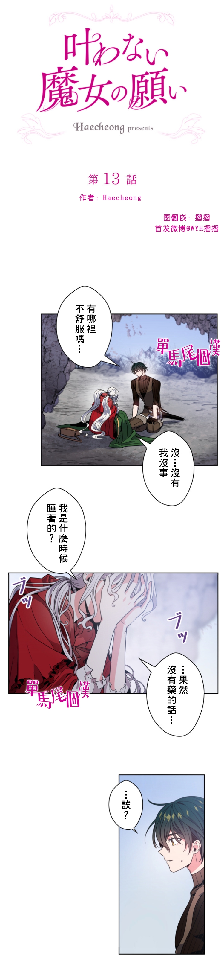 《无法实现的魔女之愿》漫画最新章节第13话免费下拉式在线观看章节第【3】张图片