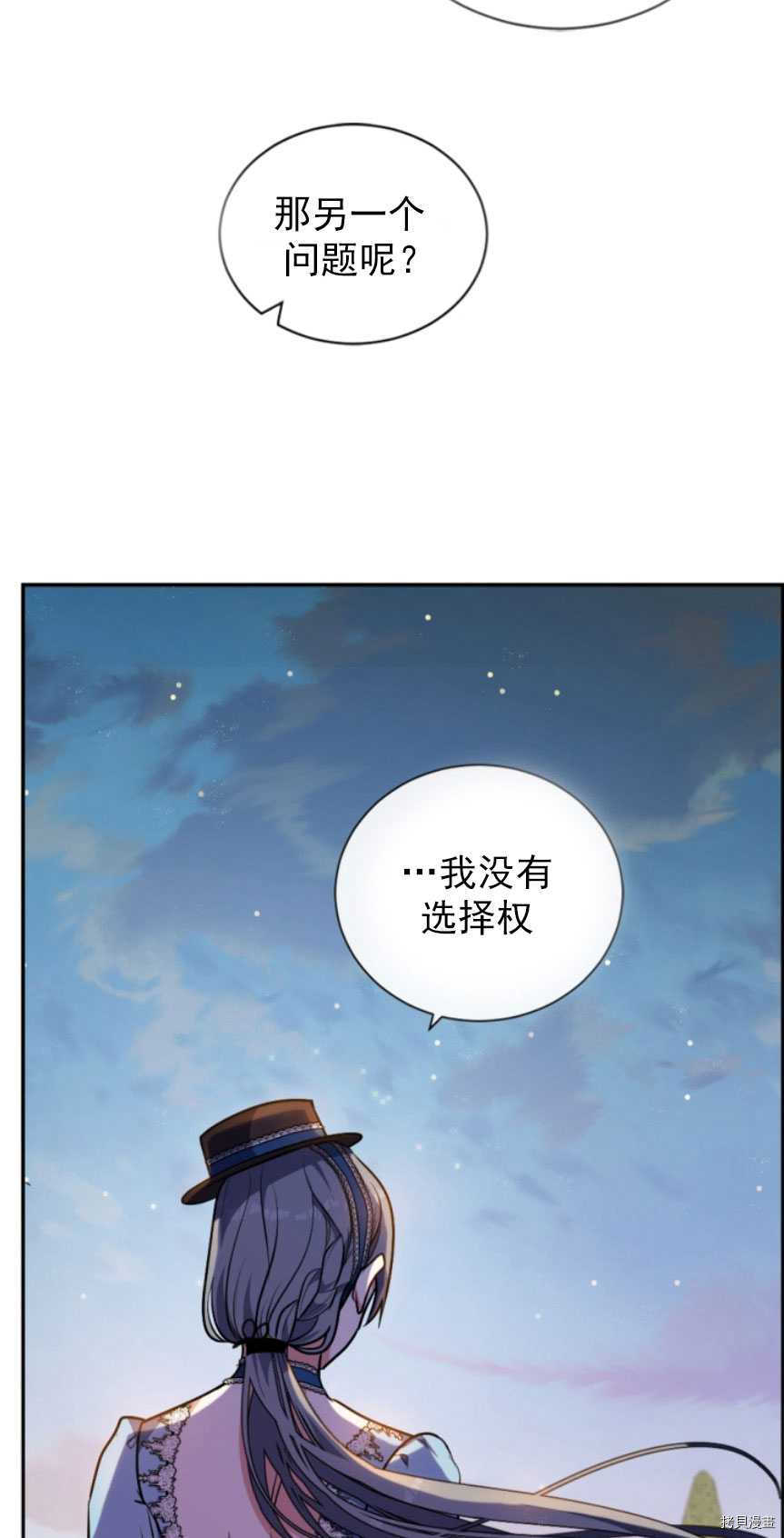 《无法实现的魔女之愿》漫画最新章节第87话免费下拉式在线观看章节第【6】张图片