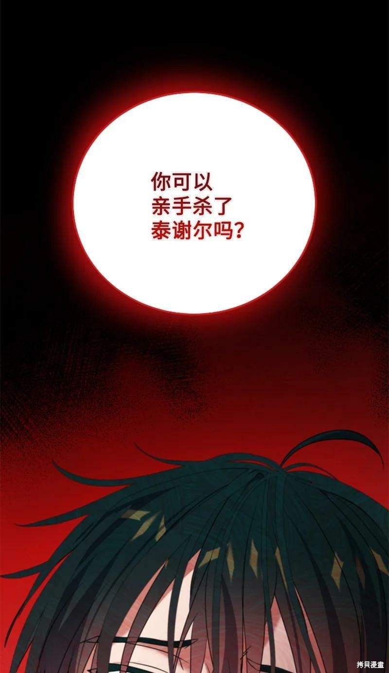 《无法实现的魔女之愿》漫画最新章节第112话免费下拉式在线观看章节第【43】张图片