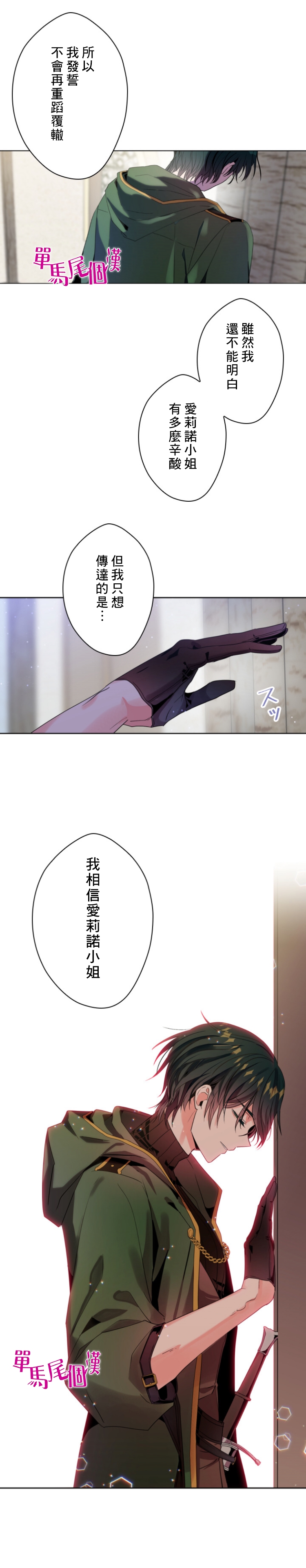 《无法实现的魔女之愿》漫画最新章节第14话免费下拉式在线观看章节第【16】张图片