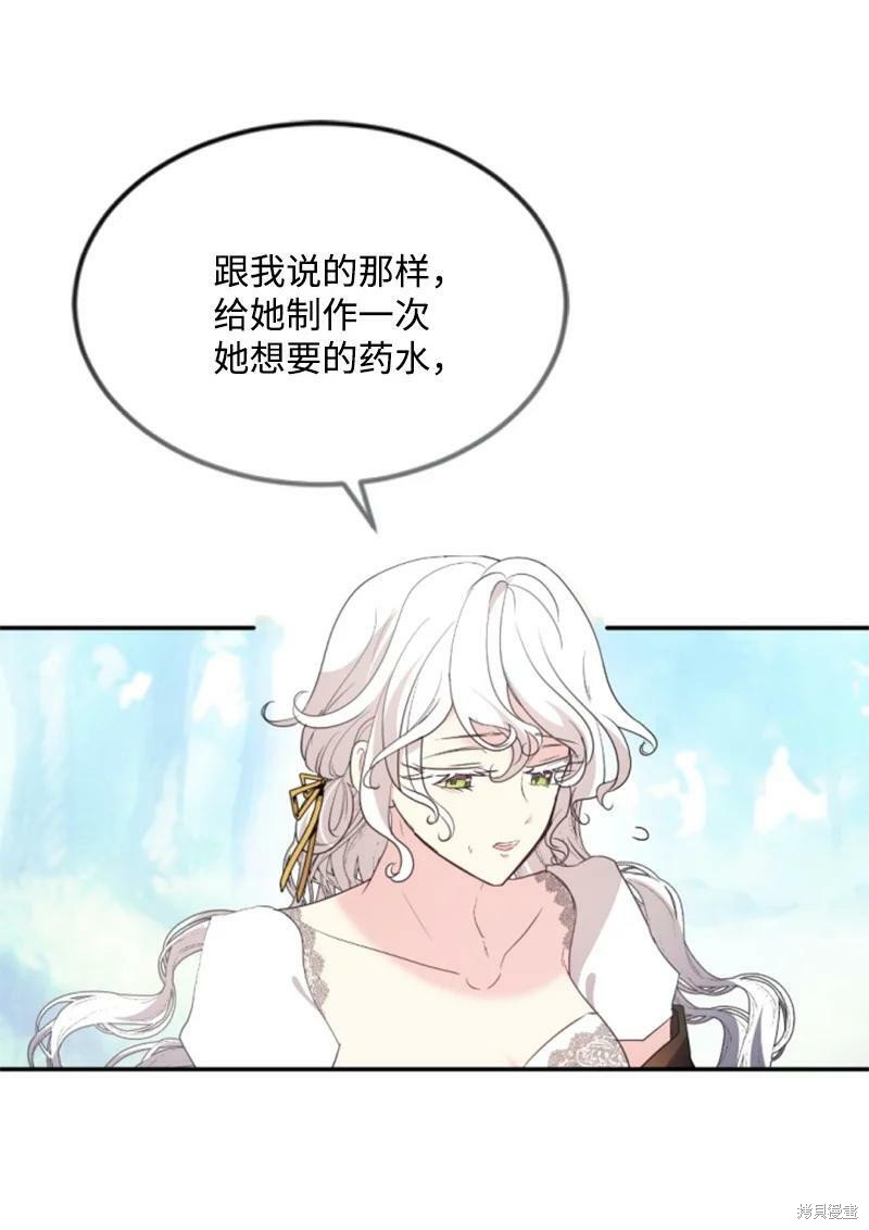 《无法实现的魔女之愿》漫画最新章节第127话免费下拉式在线观看章节第【11】张图片