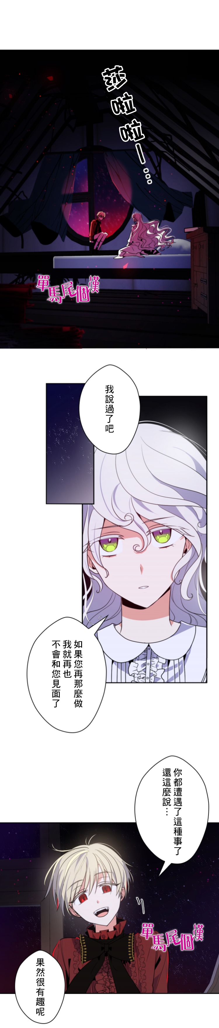 《无法实现的魔女之愿》漫画最新章节第16话免费下拉式在线观看章节第【1】张图片