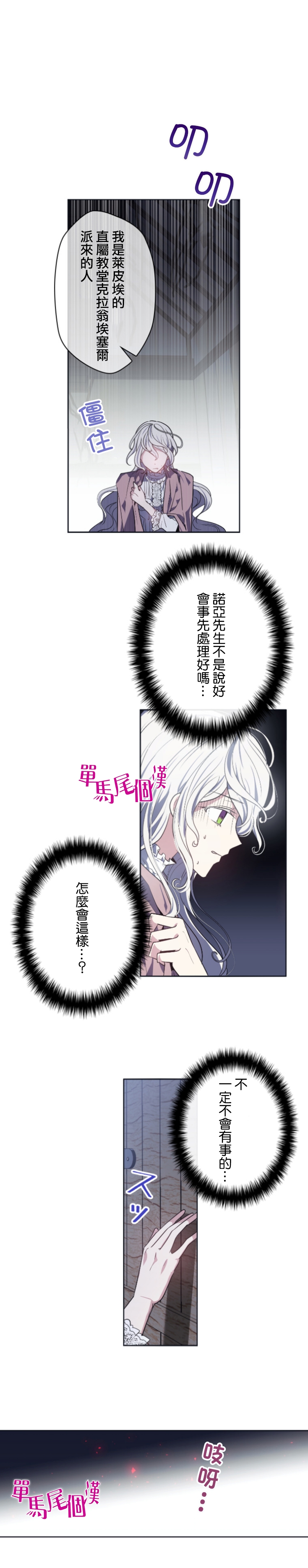 《无法实现的魔女之愿》漫画最新章节第20话免费下拉式在线观看章节第【13】张图片