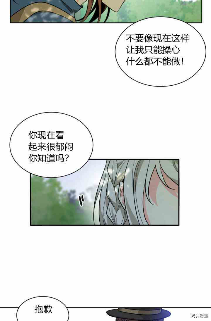 《无法实现的魔女之愿》漫画最新章节第40话免费下拉式在线观看章节第【27】张图片