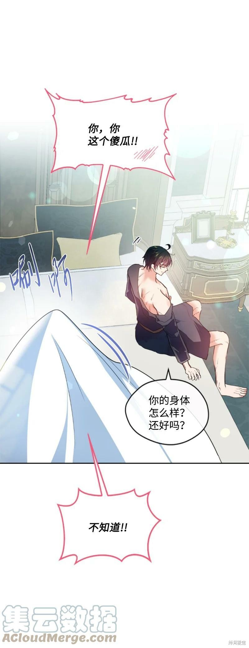 《无法实现的魔女之愿》漫画最新章节第111话免费下拉式在线观看章节第【24】张图片