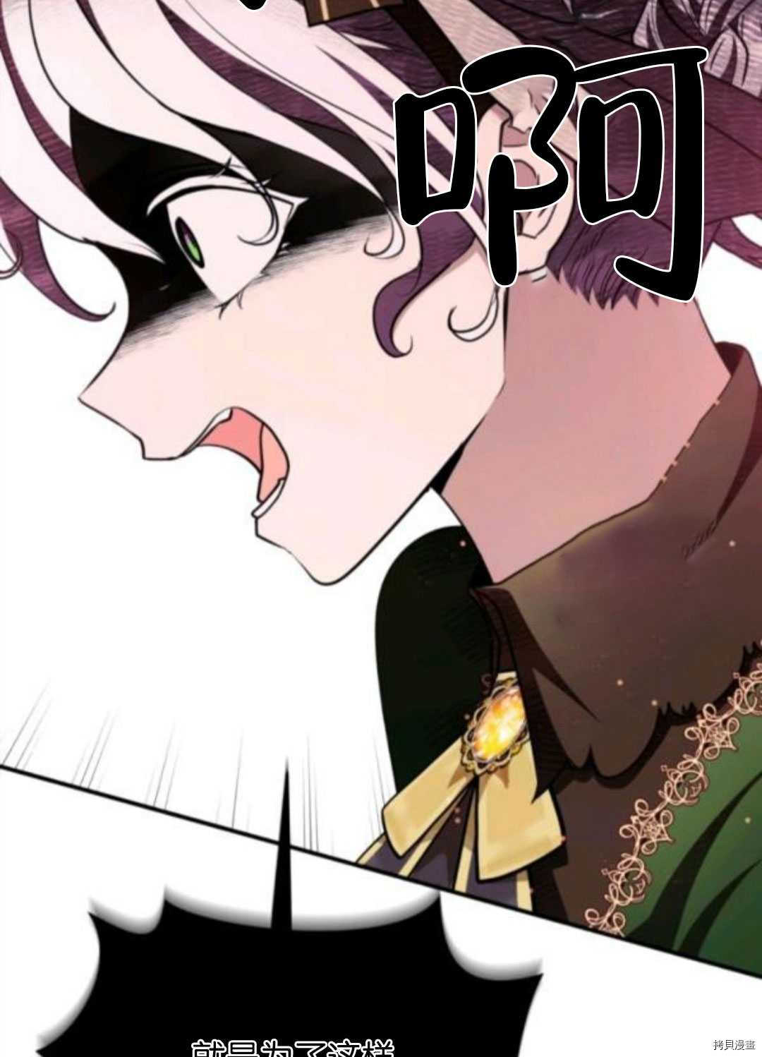 《无法实现的魔女之愿》漫画最新章节第101话免费下拉式在线观看章节第【6】张图片