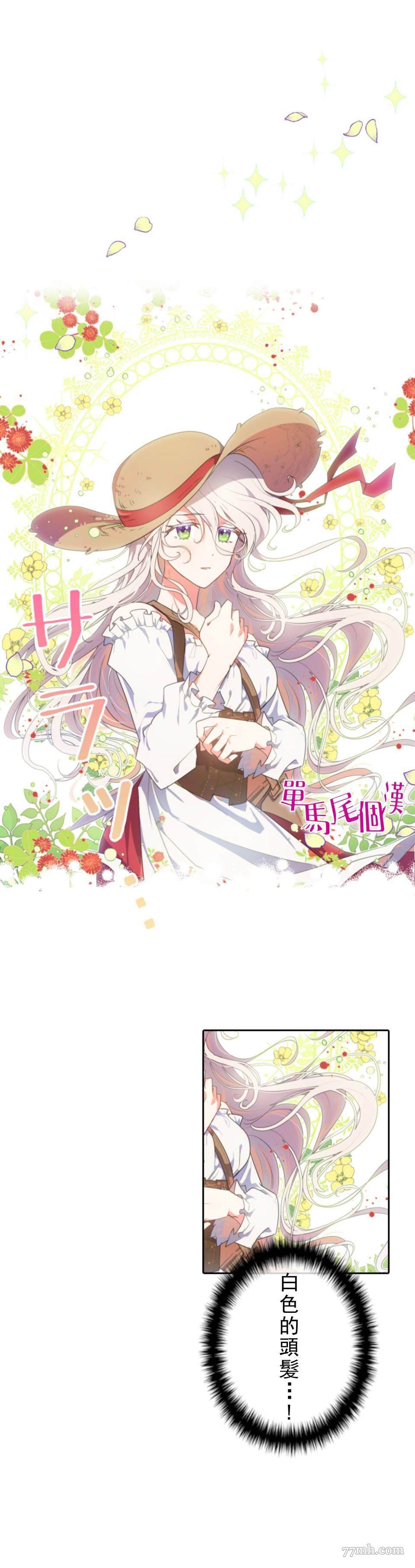 《无法实现的魔女之愿》漫画最新章节第1话免费下拉式在线观看章节第【11】张图片