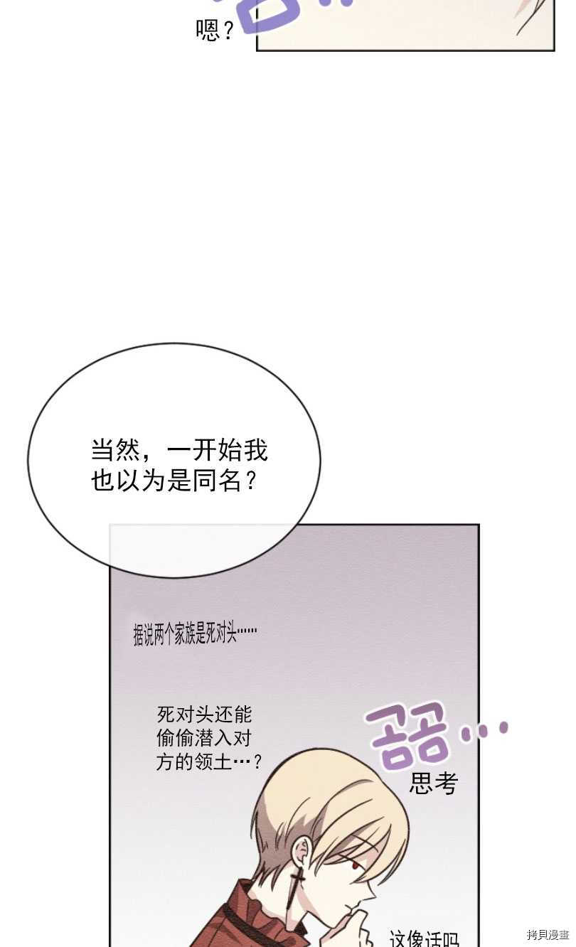 《无法实现的魔女之愿》漫画最新章节第52话免费下拉式在线观看章节第【36】张图片