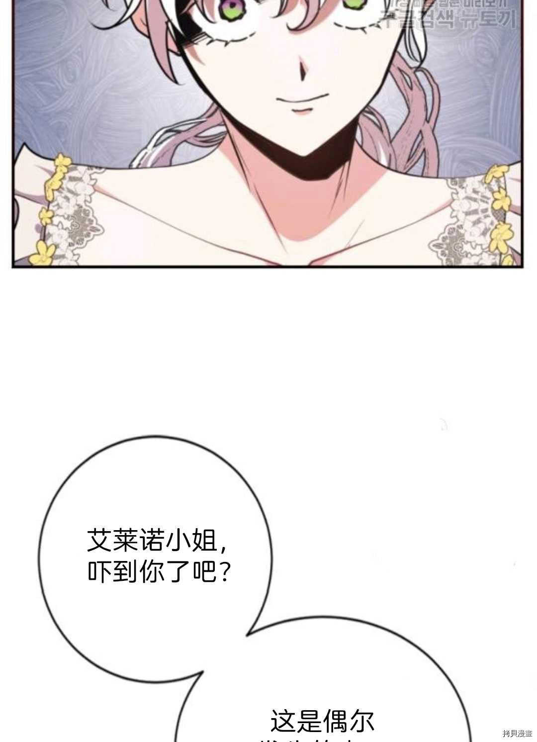 《无法实现的魔女之愿》漫画最新章节第102话免费下拉式在线观看章节第【19】张图片