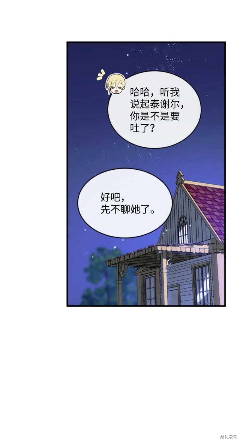 《无法实现的魔女之愿》漫画最新章节番外2免费下拉式在线观看章节第【18】张图片
