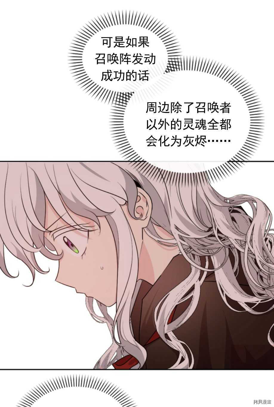 《无法实现的魔女之愿》漫画最新章节第84话免费下拉式在线观看章节第【4】张图片